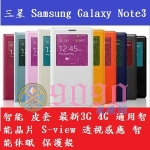 三星 Samsung Galaxy Note3 智慧 皮套 最新3G 4G 通用智慧晶片