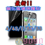 最新!鋼化玻璃保護貼iphone 4/4S/5/5C/5S 就算用刀子也傷不了您的螢幕!